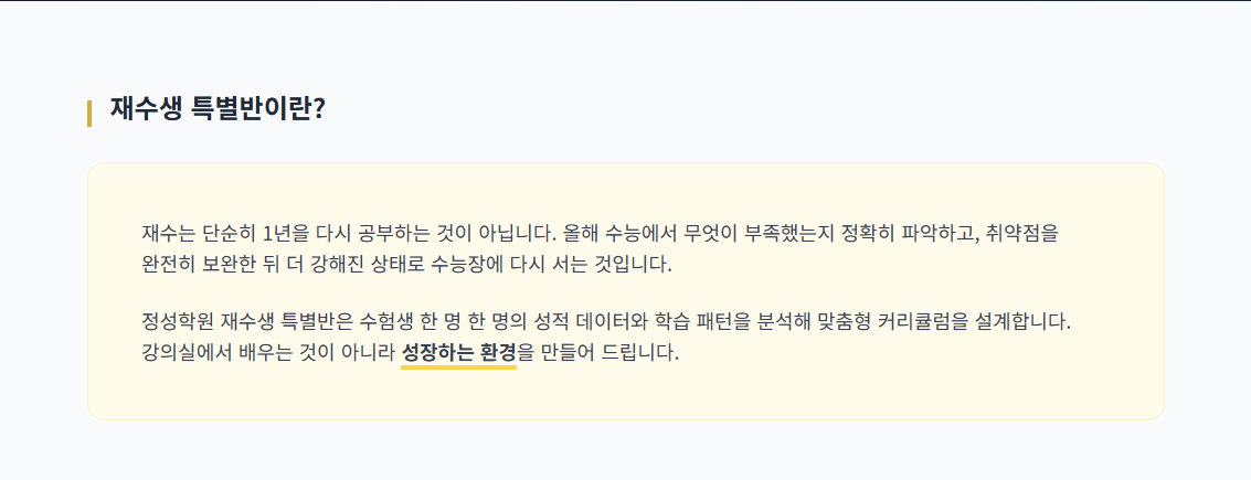 재수생 특별반